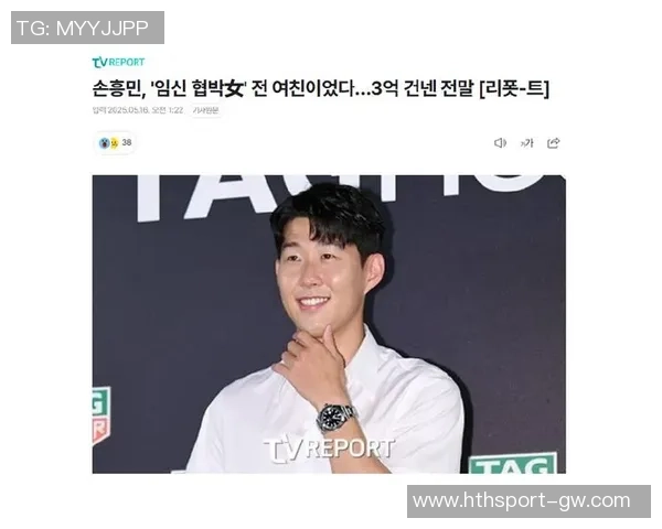 女子以怀孕为由勒索孙兴慜三亿韩元被判四年有期徒刑